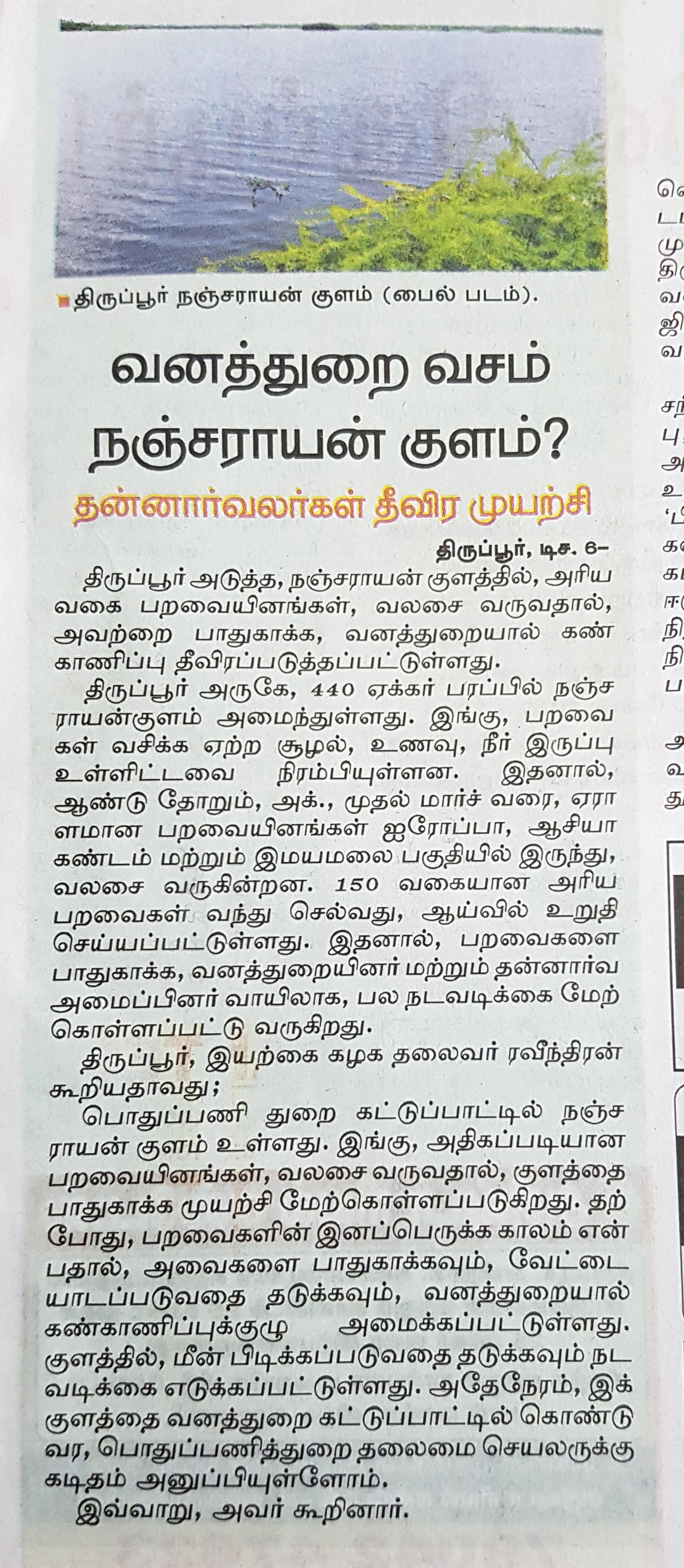 Article in Dinamalar dated 6.12.20